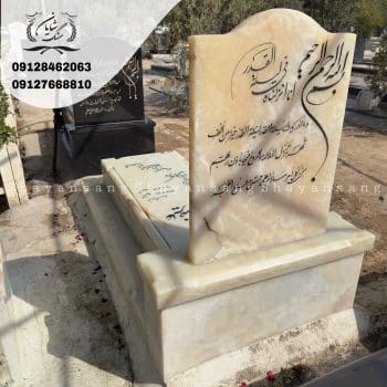 سنگ قبر لاکچری