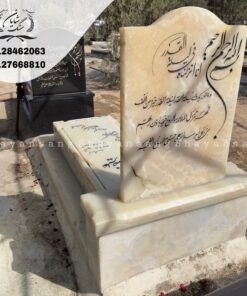 سنگ قبر لاکچری