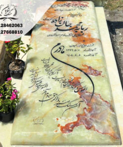 سنگ قبر مادر جدید