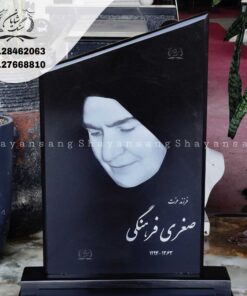سنگ قبر مادر جدید