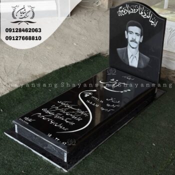 سنگ قبر مشکی براق