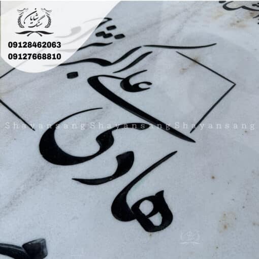 سنگ مزار