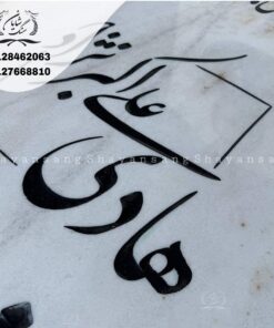 سنگ مزار