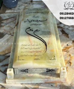 سنگ مزار مادر