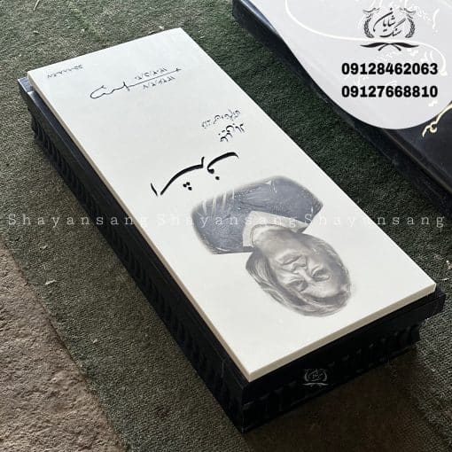 سنگ مزار مادر
