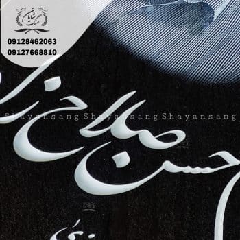 طرح سنگ قبر