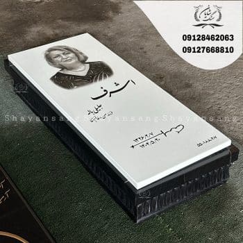 مدل سنگ قبر مادر