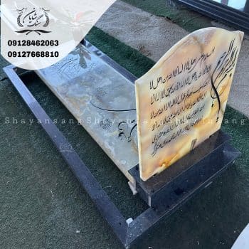 طرح سنگ قبر پدر جدید