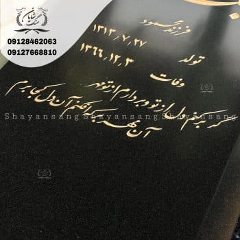 مدل سنگ قبر