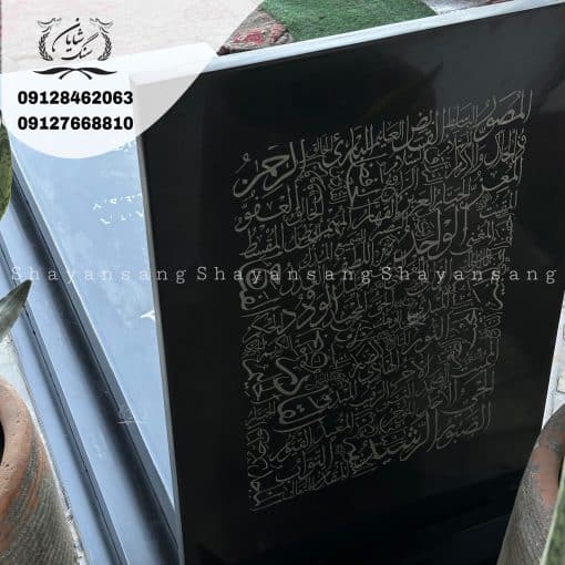 نمونه سنگ قبر پدر