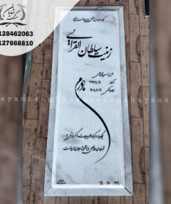 سنگ قبر ساده و شیک