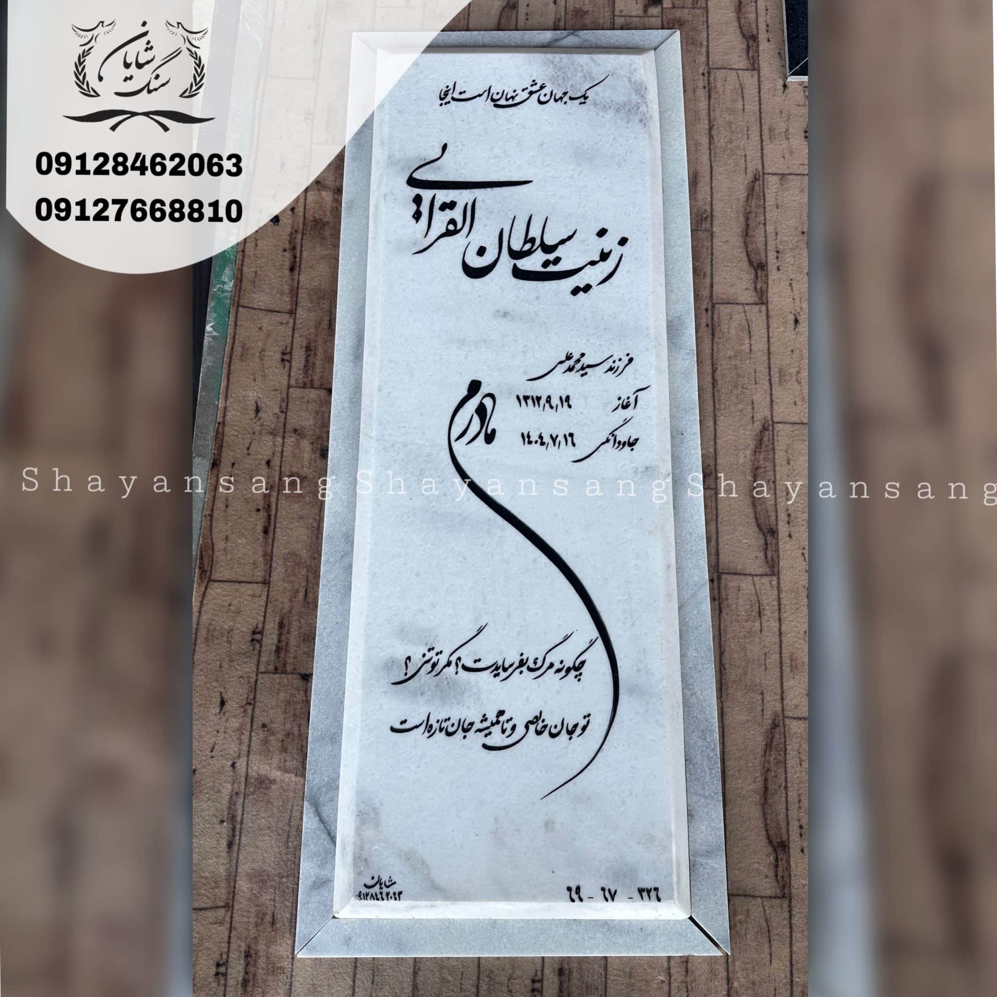 سنگ قبر ساده و شیک