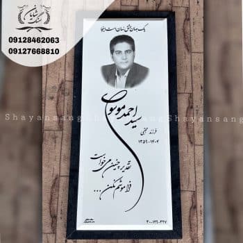 سنگ قبر ساده و شیک