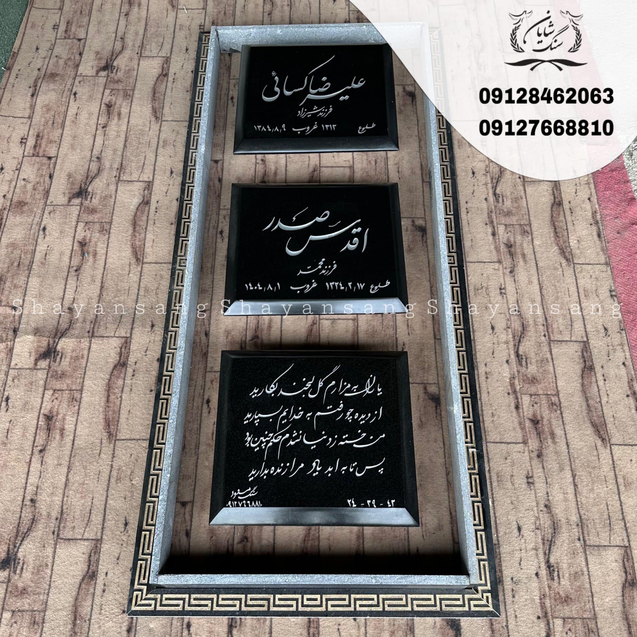 سنگ قبر سه تیکه