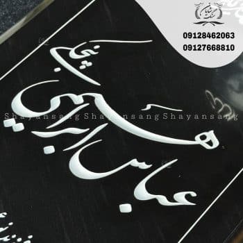 سنگ قبر مشکی