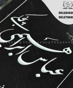 سنگ قبر مشکی