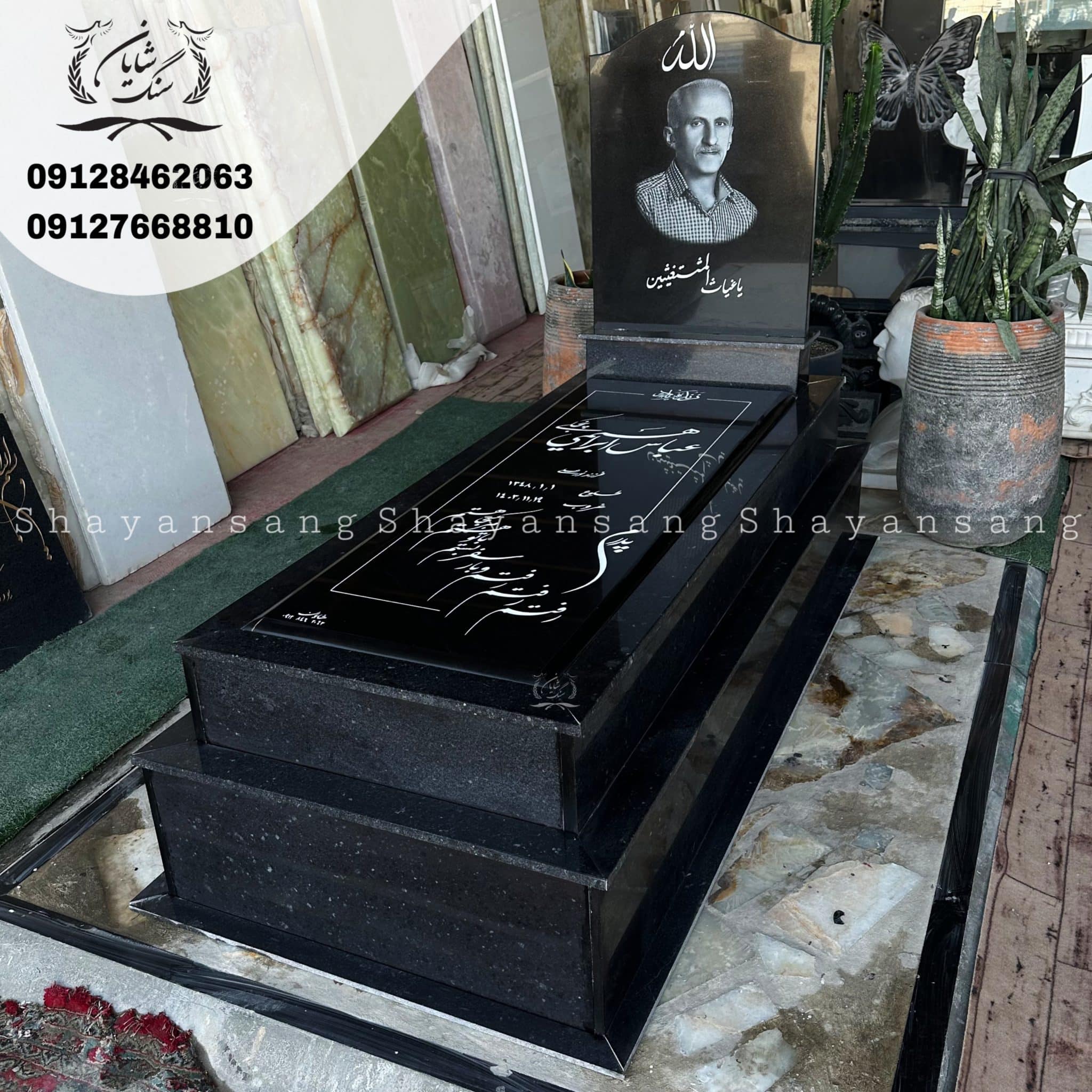 سنگ قبر پدر