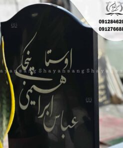 سنگ قبر پدر جدید