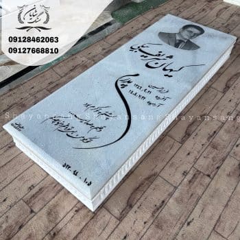 طرح سنگ قبر جدید