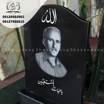 طرح سنگ قبر پدر