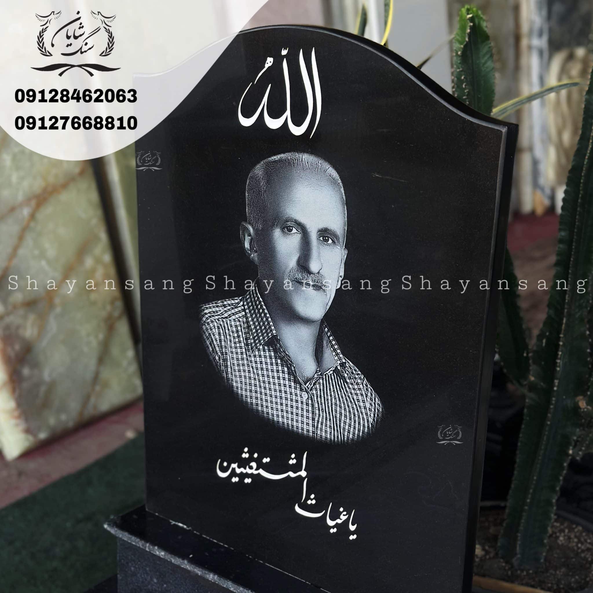 طرح سنگ قبر پدر