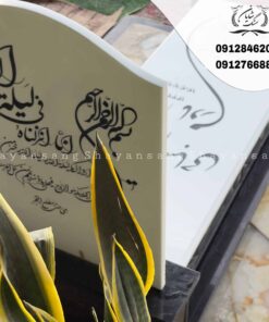 نمونه سنگ قبر زیبا