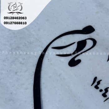 نمونه سنگ قبر مادر