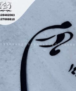 نمونه سنگ قبر مادر