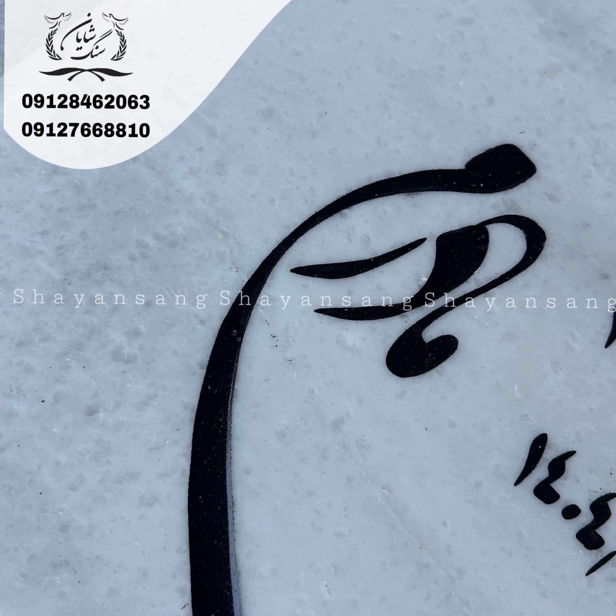 نمونه سنگ قبر مادر