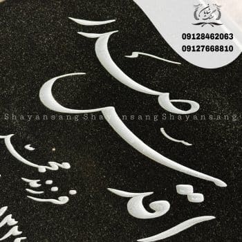 نمونه سنگ قبر مادر