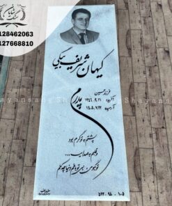 نمونه سنگ قبر پدر