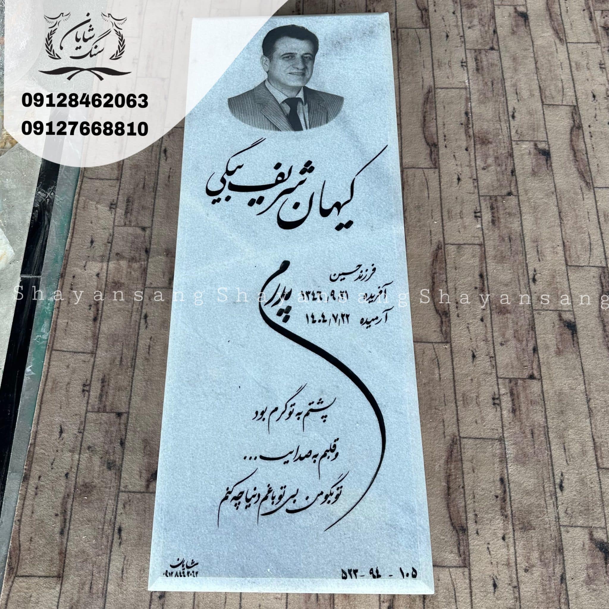 نمونه سنگ قبر پدر