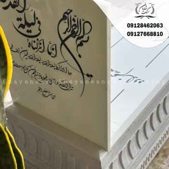 کتیبه سنگ قبر