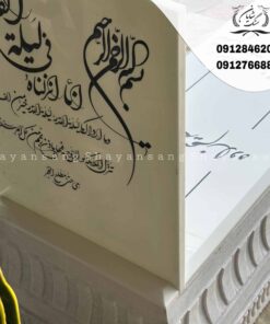 کتیبه سنگ قبر