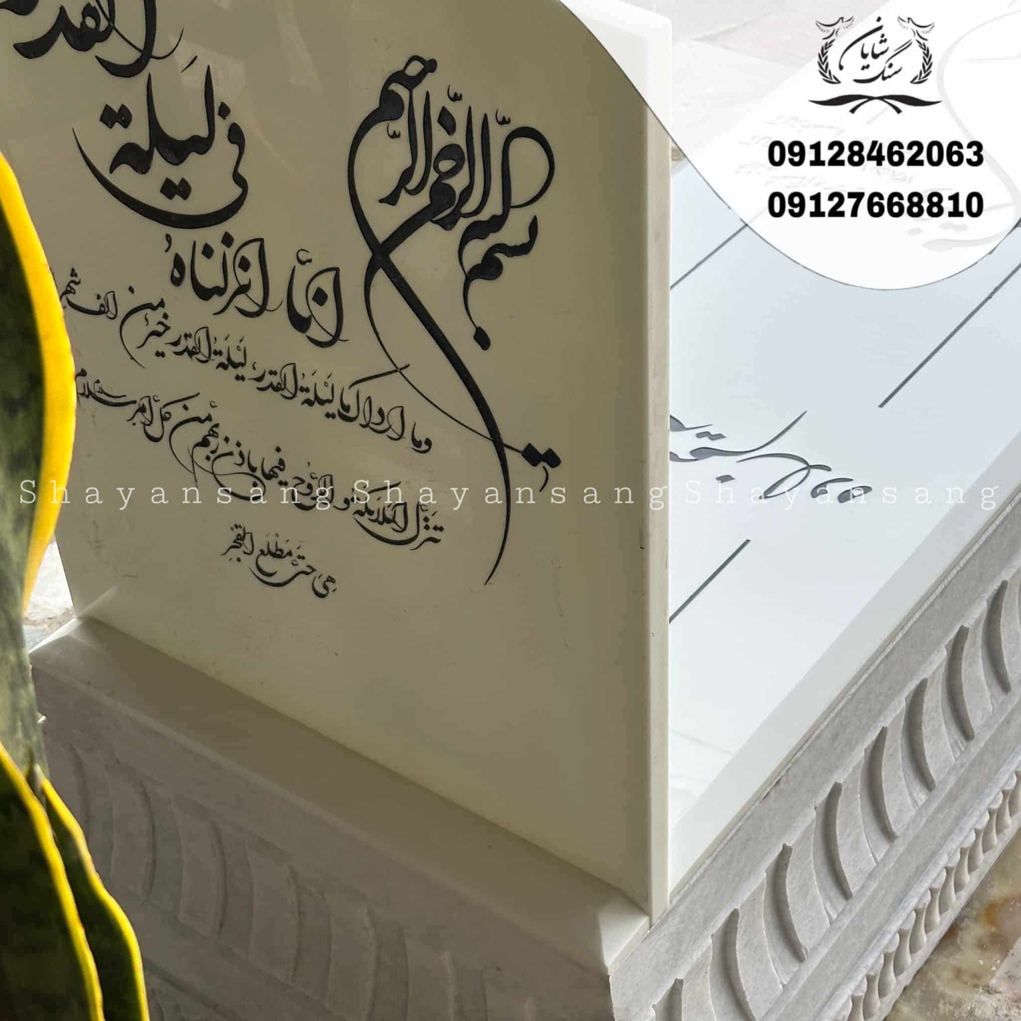 کتیبه سنگ قبر