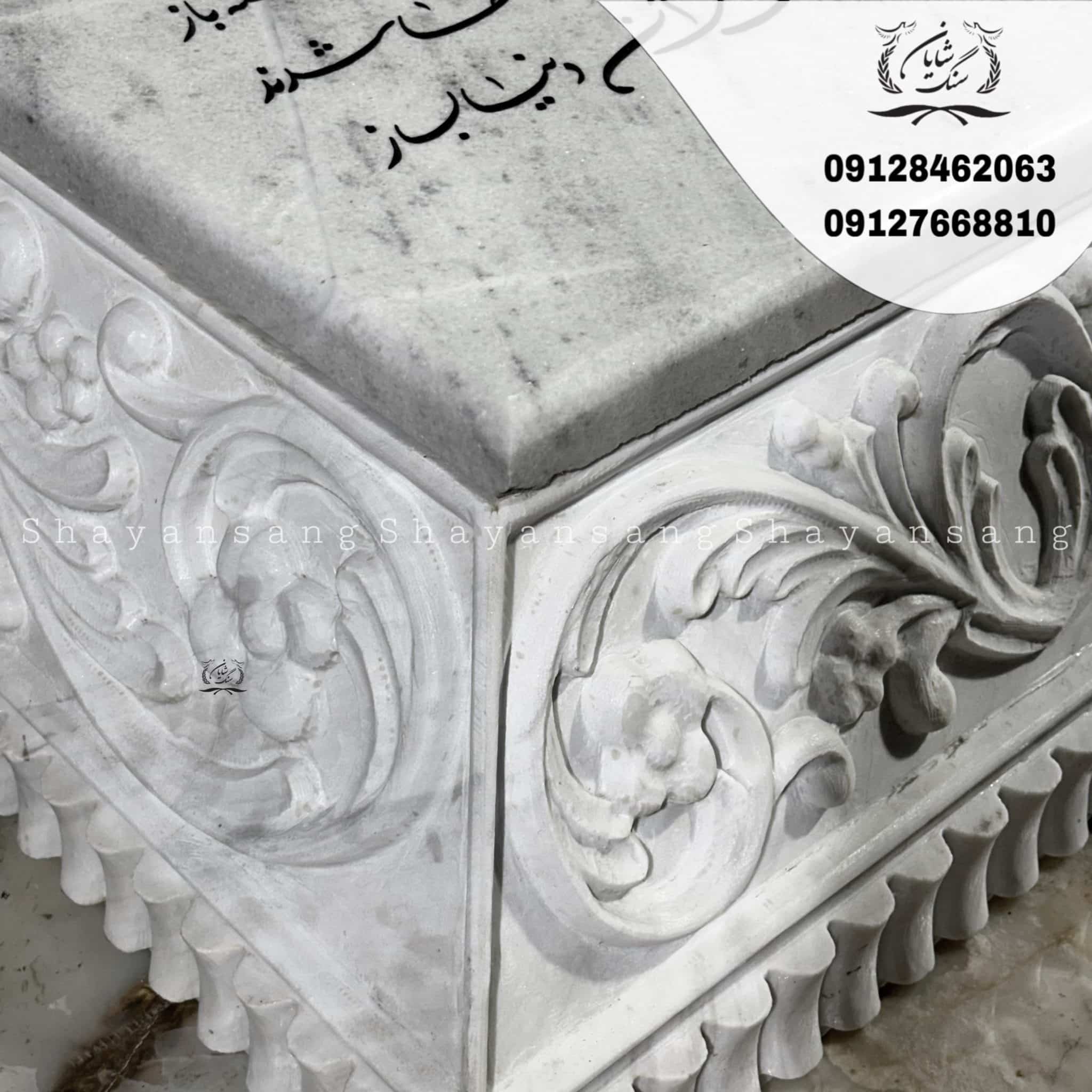 حاشیه دور سنگ قبر