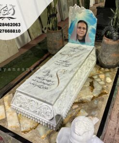 سنگ قبر خاص