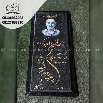 سنگ قبر ساده و شیک