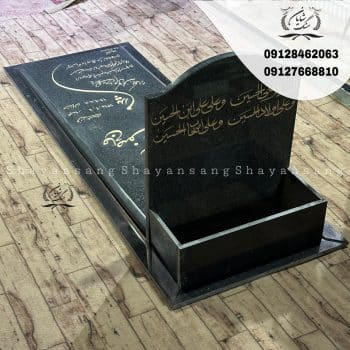 سنگ قبر ساده و شیک