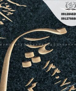 سنگ قبر مشکی با نوشته طلایی