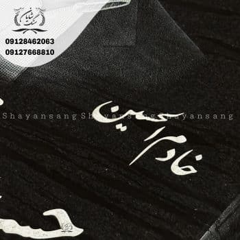 سنگ قبر پدر