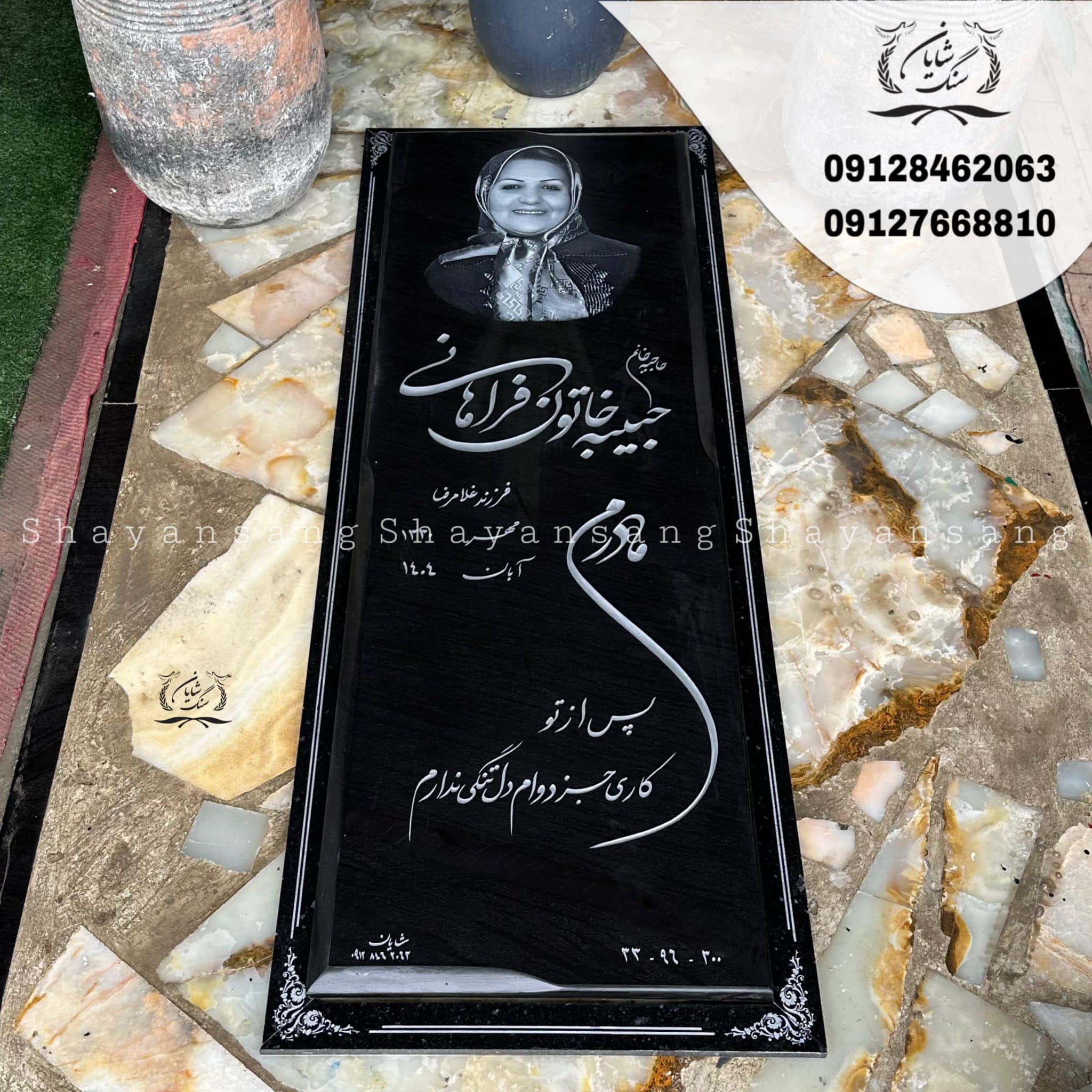 نمونه سنگ قبر مادر