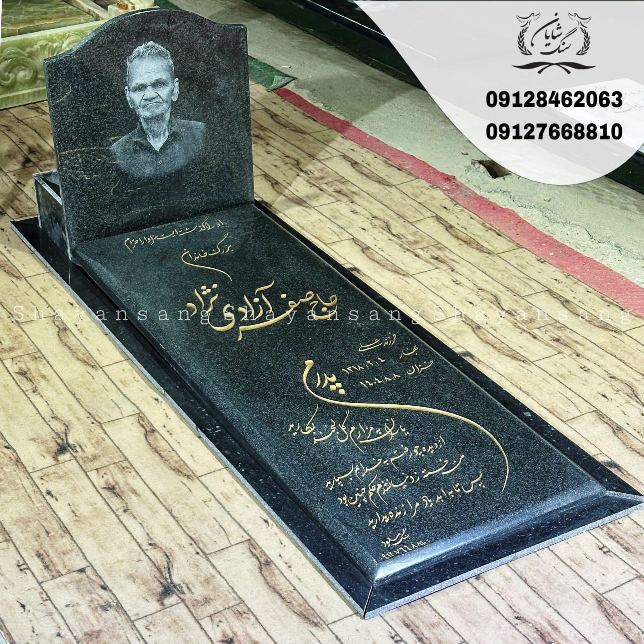 نمونه سنگ قبر پدر