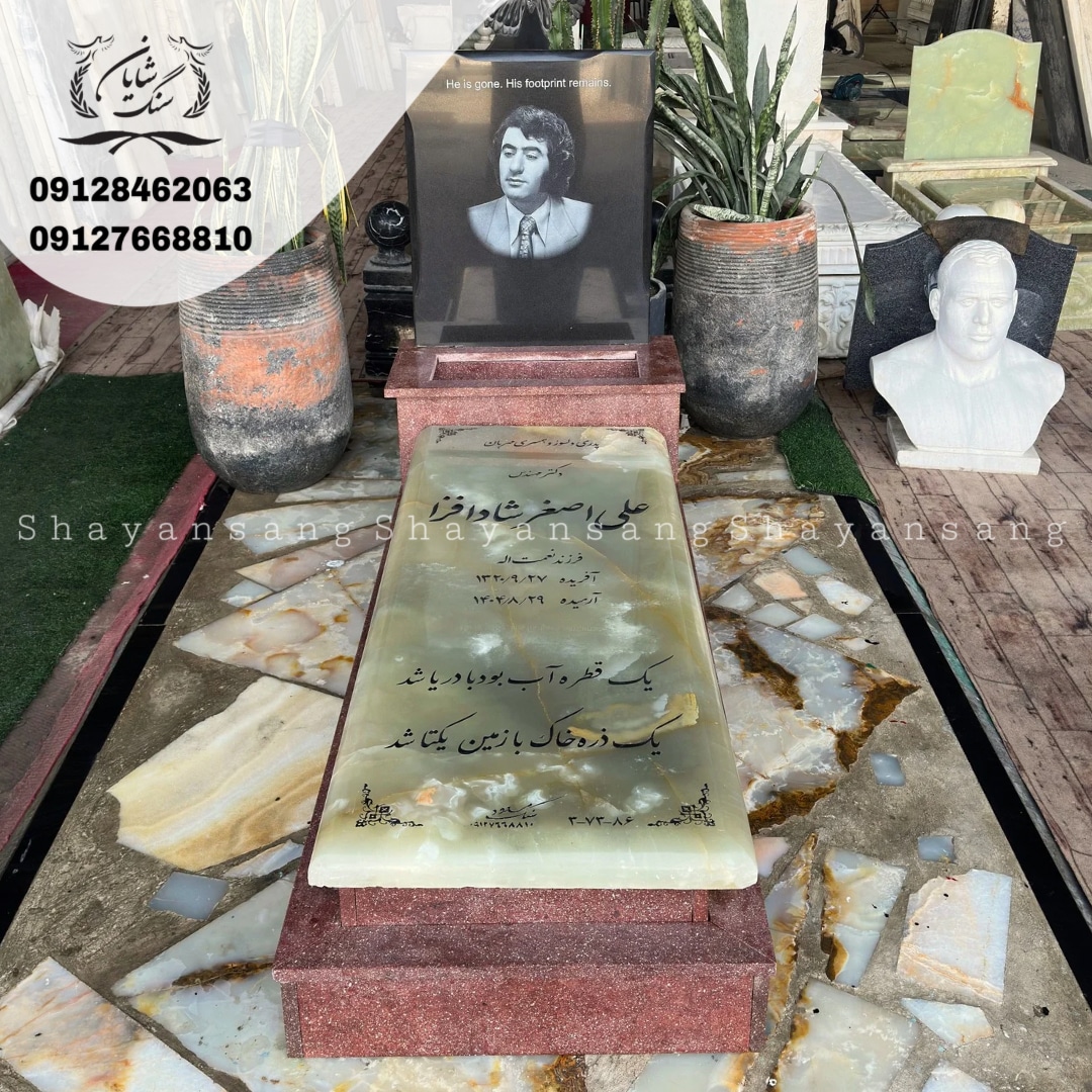 سنگ قبر لاکچری