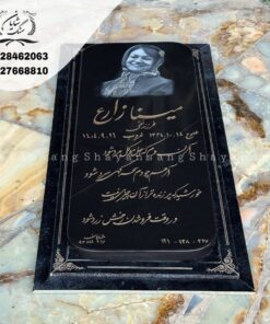 سنگ قبر مادر جدید