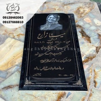 سنگ قبر مادر جدید