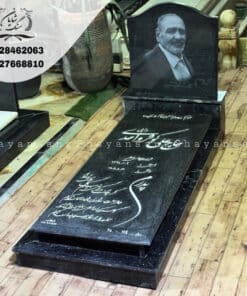 سنگ قبر پدر جدید