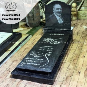 سنگ قبر پدر جدید