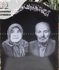 سنگ قبر کتیبه دار