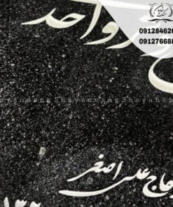 سنگ قبر گرانیت
